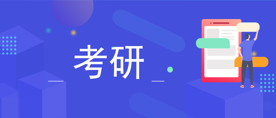 2021考研开始预报名，注意这22个填报细节