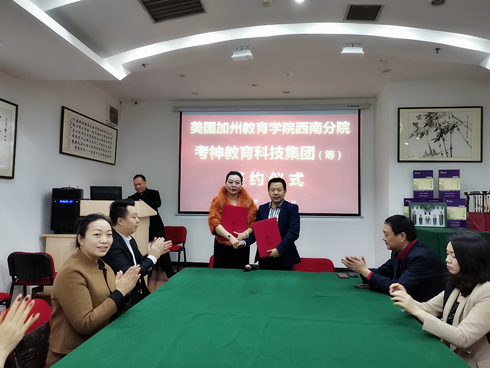 中央电视台网重庆办事处、美国加州教育学院西南分院考神教育科技集团举行战略合作协议签约仪式