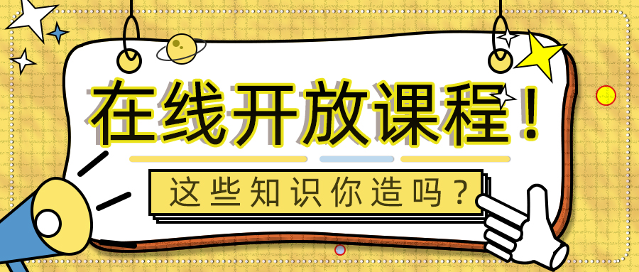 99门！2020年国家精品在线开放课程（高职）认定结果公示