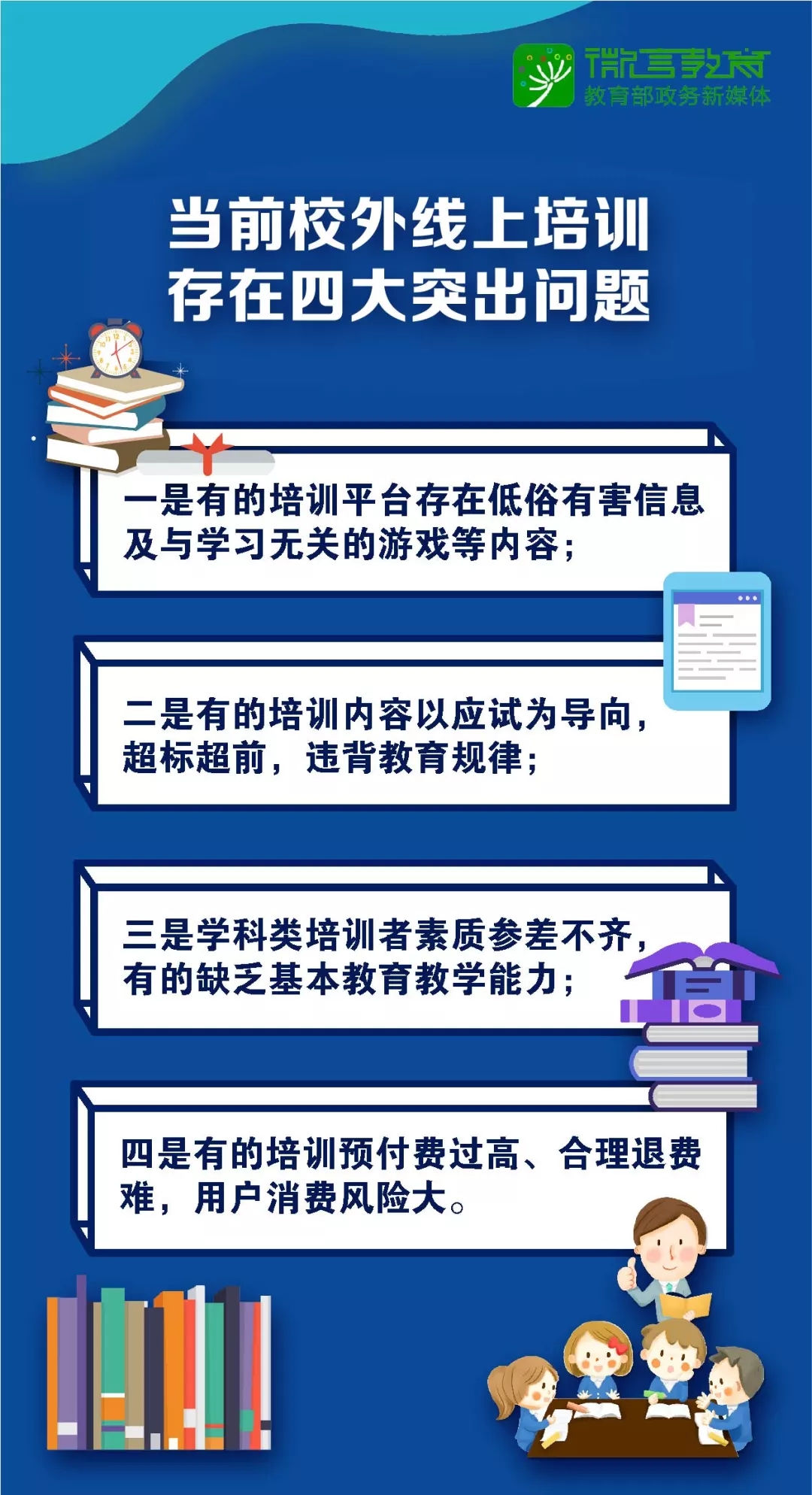 建立黑白名单！国家出台首个针对校外线上培训的规范性文件 | 发布会