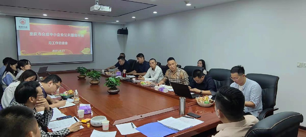 集团董事长李永飞出席重庆众成企业服务平台2021年8月度工作会议