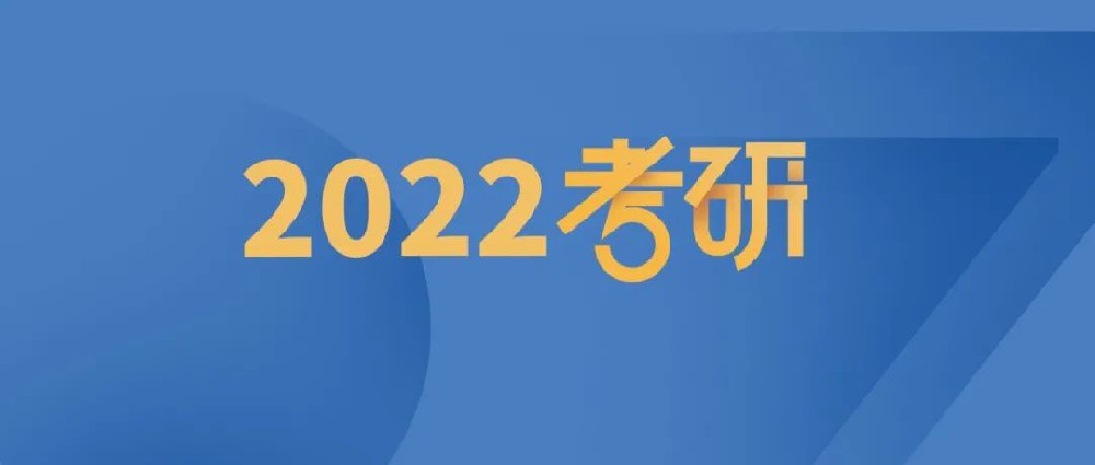 2022研考准考证你打印好了吗？ 快来看打印流程和事项~