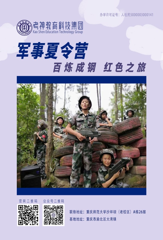 2022考神军事夏令营招募开启