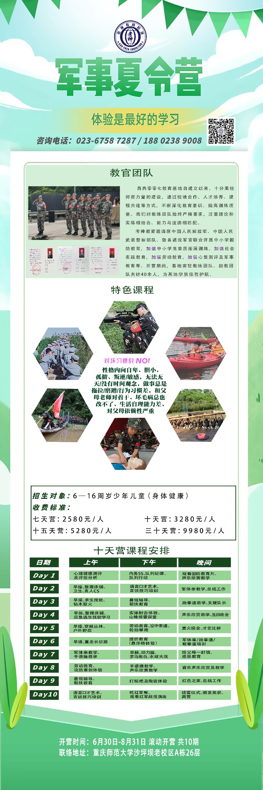 考神军事夏令营招生简章