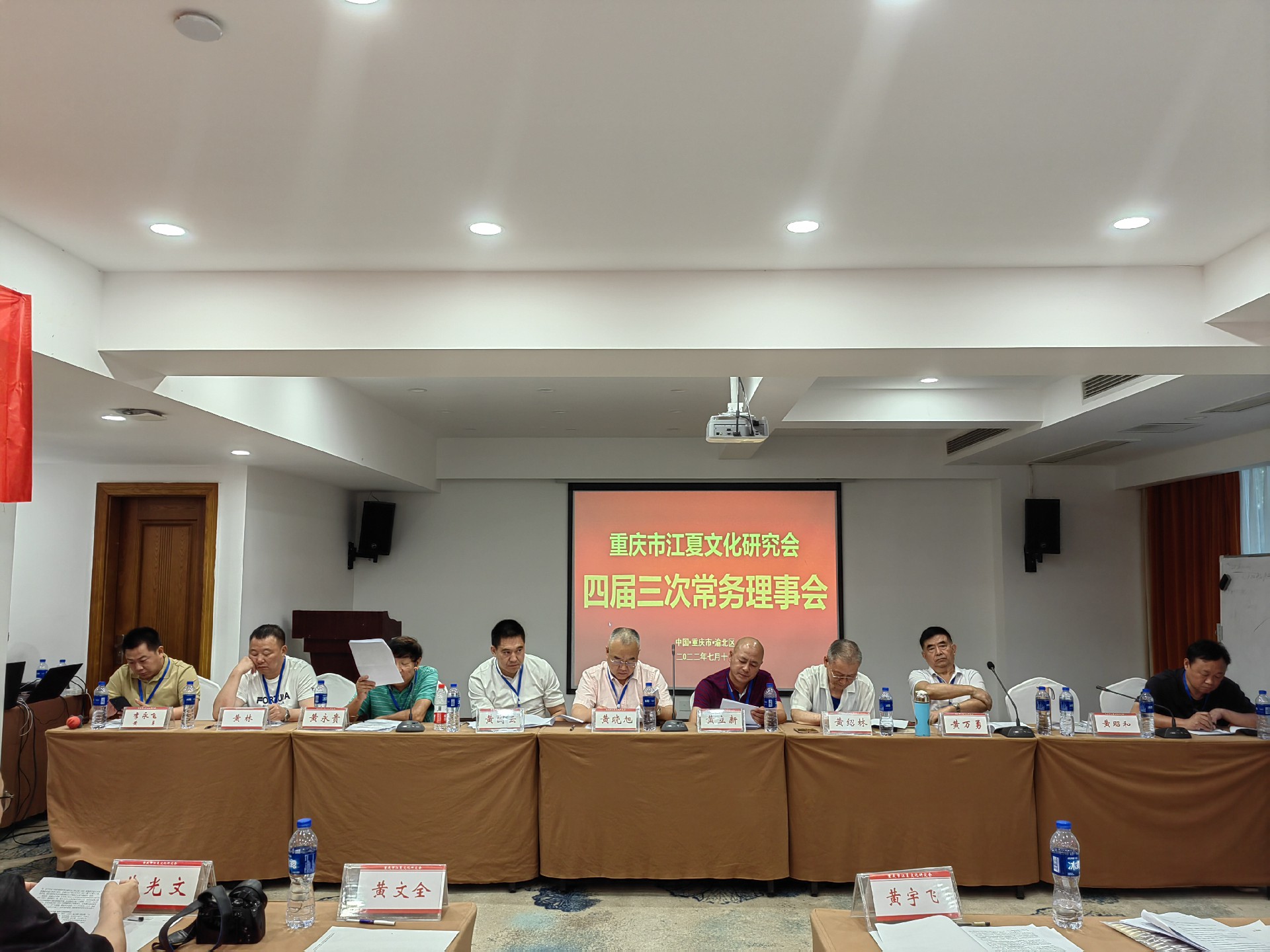 重庆市江夏文化研究会四届三次常务理事会在重庆渝北召开