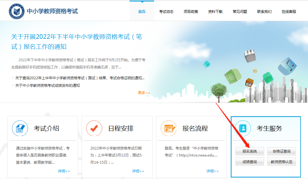 9月2日正式教资笔试报名！你注册好了吗？快看注册流程