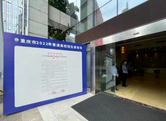 我市2022年普通高校招生录取工作平稳顺利圆满结束