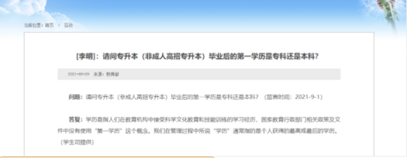 什么是“第一学历”，教育部明确了！