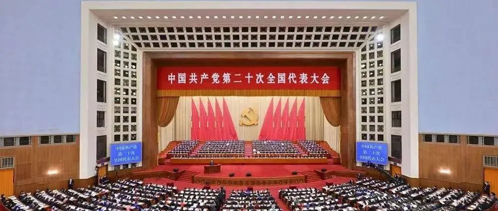 学习宣传贯彻党的二十大精神