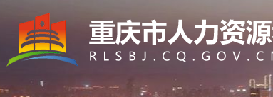 关于公布重庆市急需紧缺职业工种目录（2023年）的通知