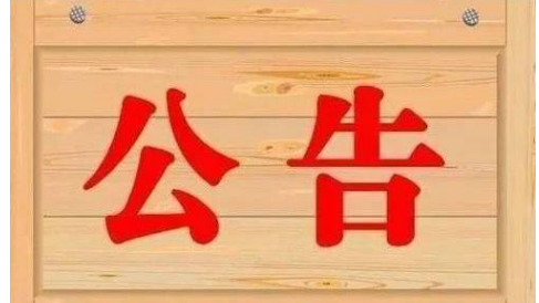 重庆市2023年下半年中小学教师资格考试（笔试）成绩复核公告
