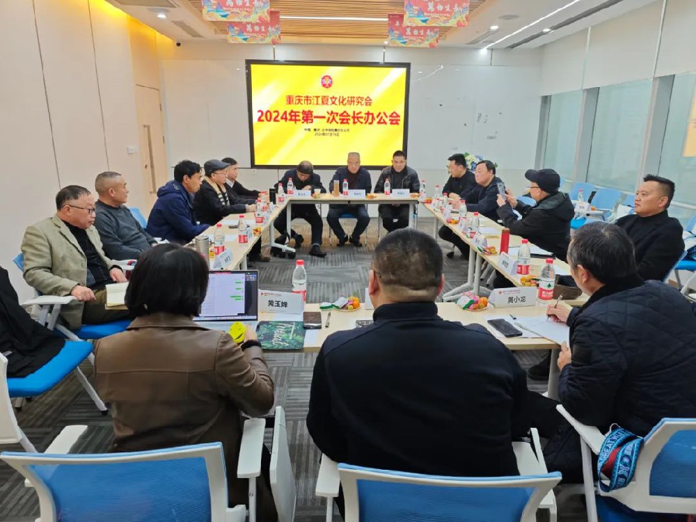 李永飞出席重庆市江夏文化研究会会长办公会并主持会议