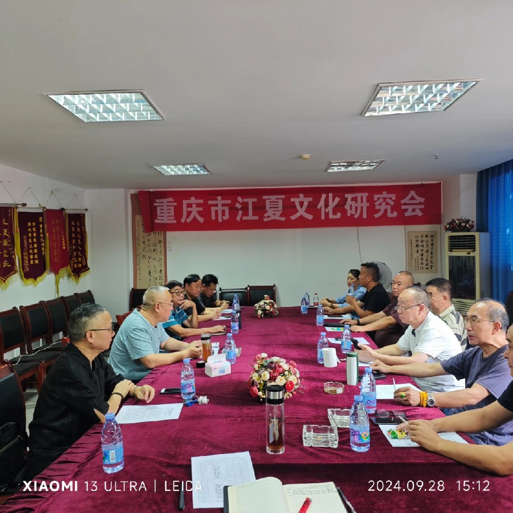 李永飞出席重庆市江夏文化研究会会长办公会